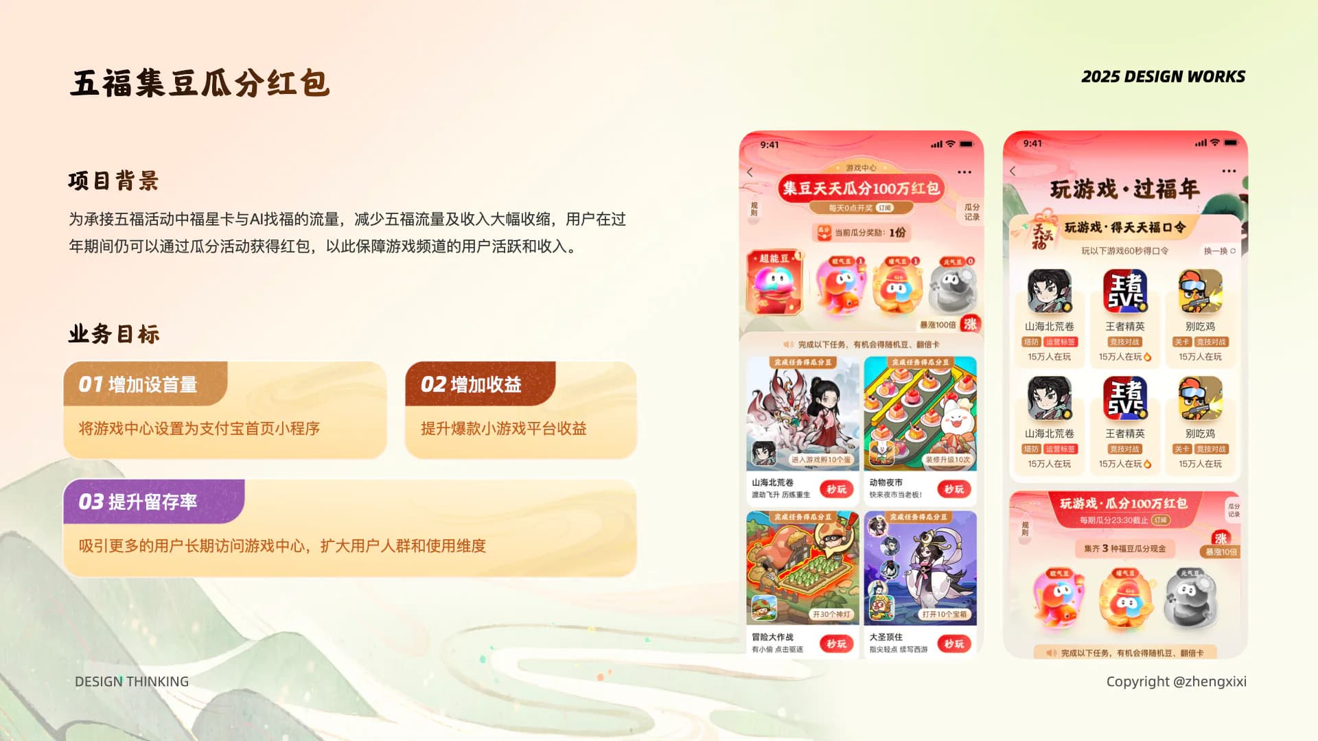 五福瓜分营销互动设计