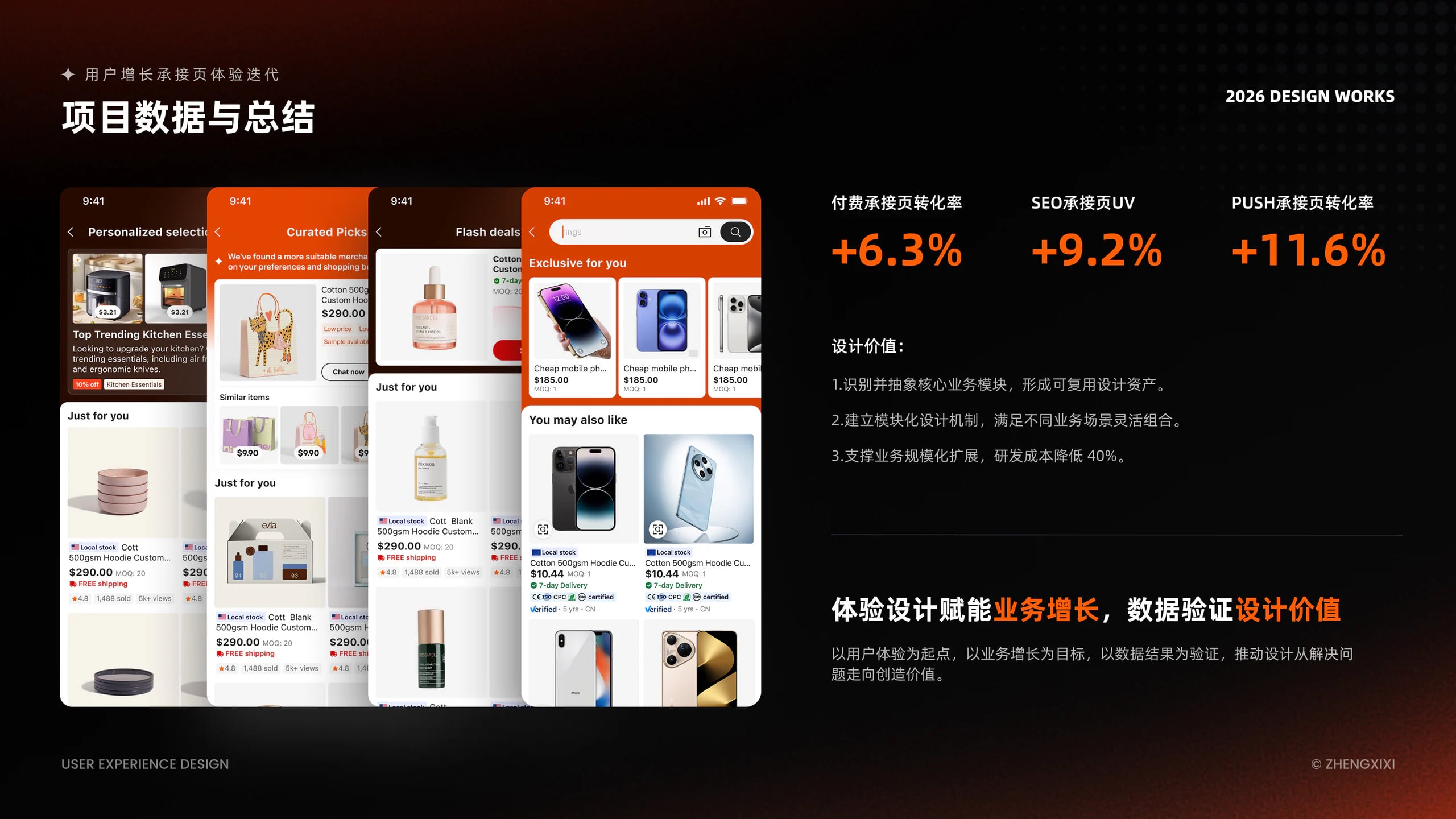增长承接体验设计 展示图 12