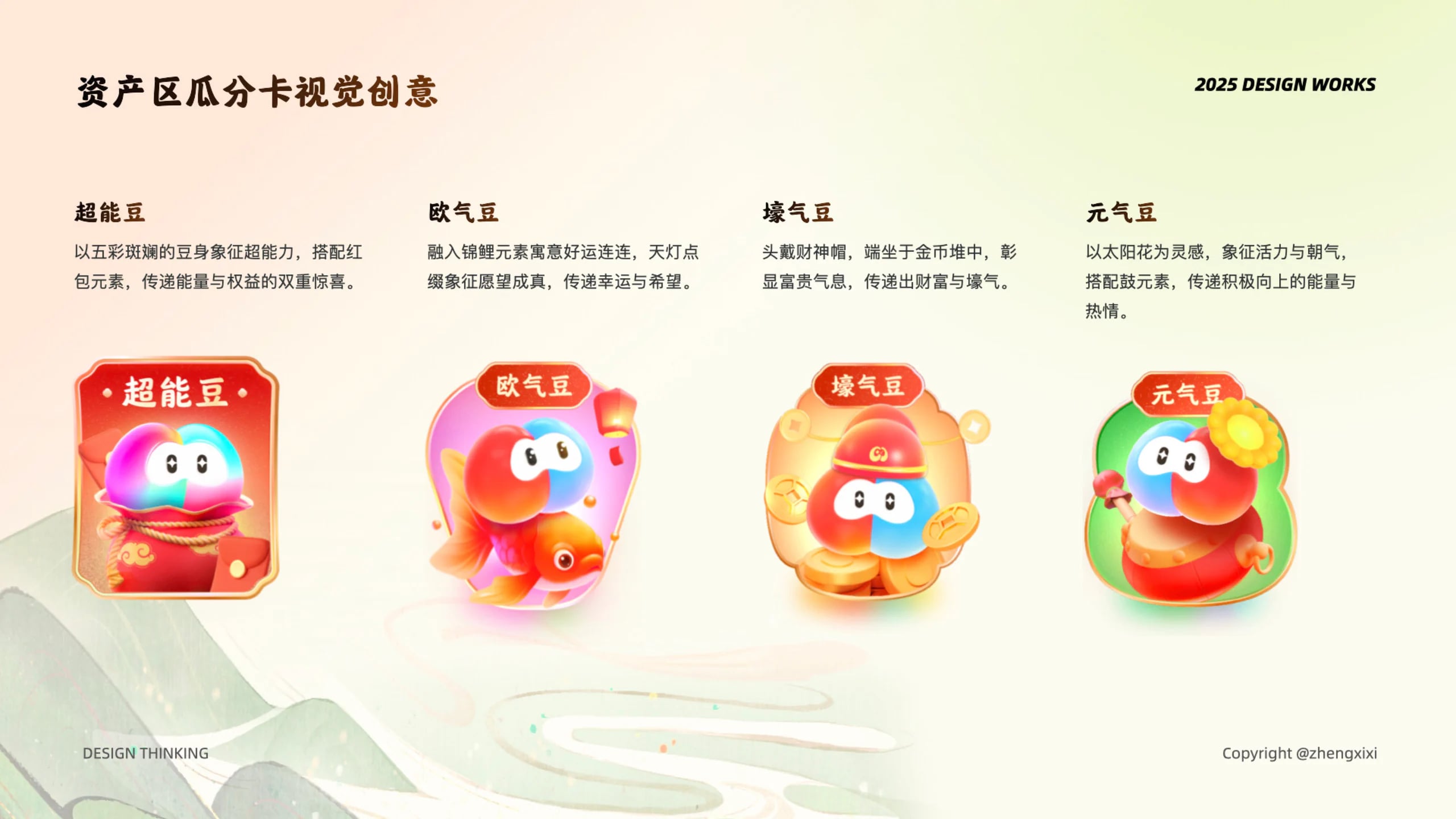 五福瓜分营销互动设计 展示图 4