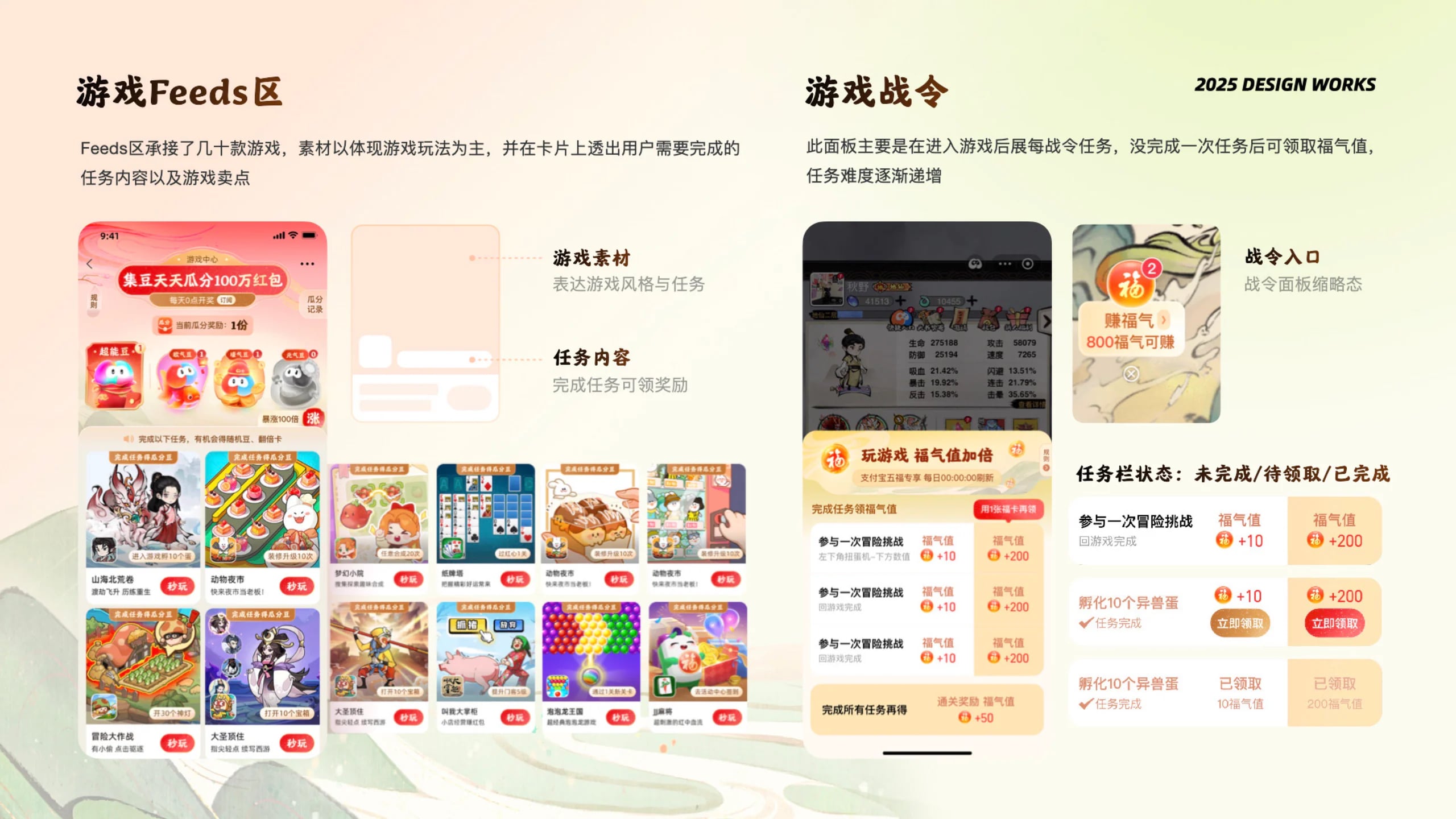 五福瓜分营销互动设计 展示图 5