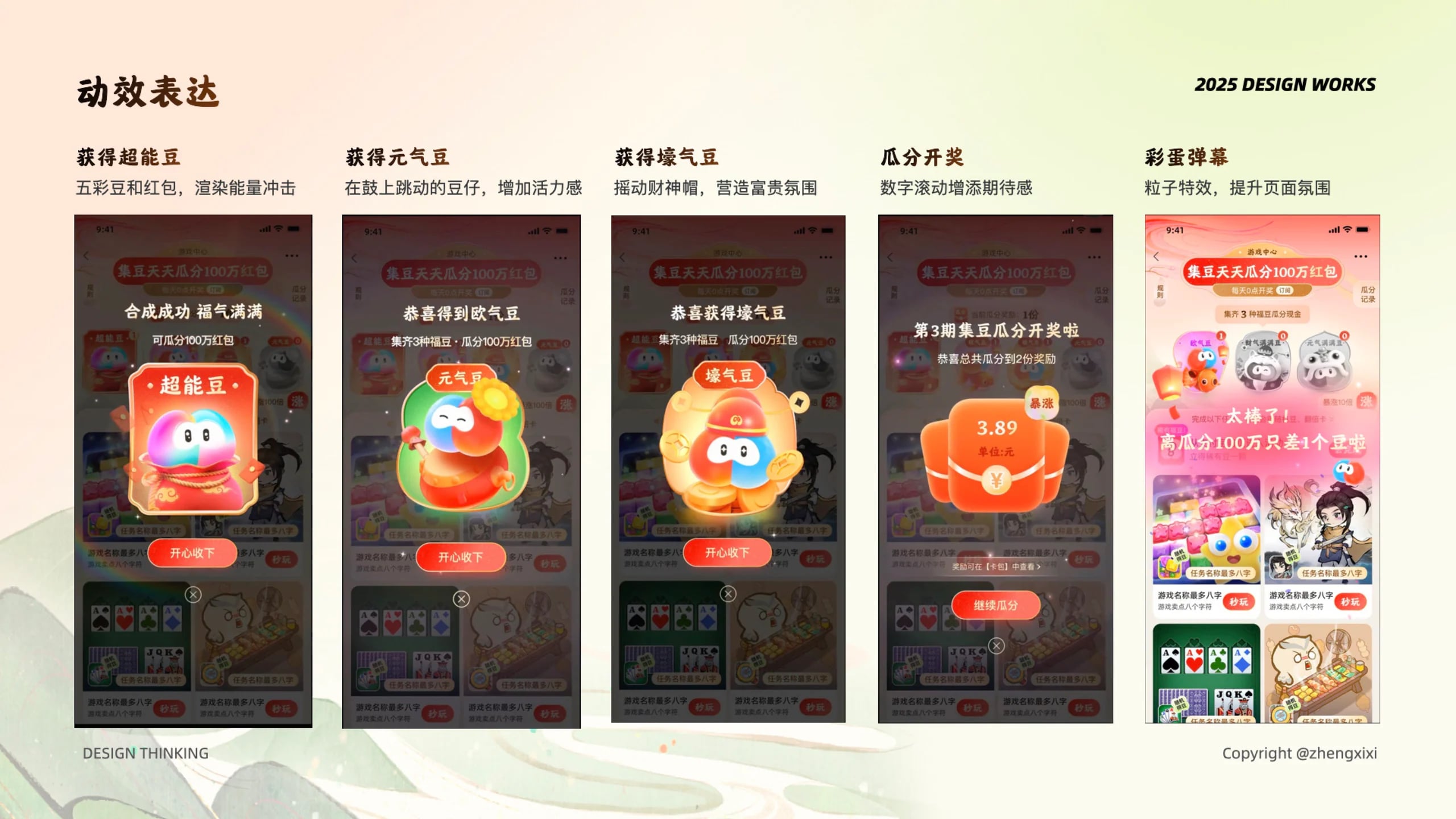五福瓜分营销互动设计 展示图 6