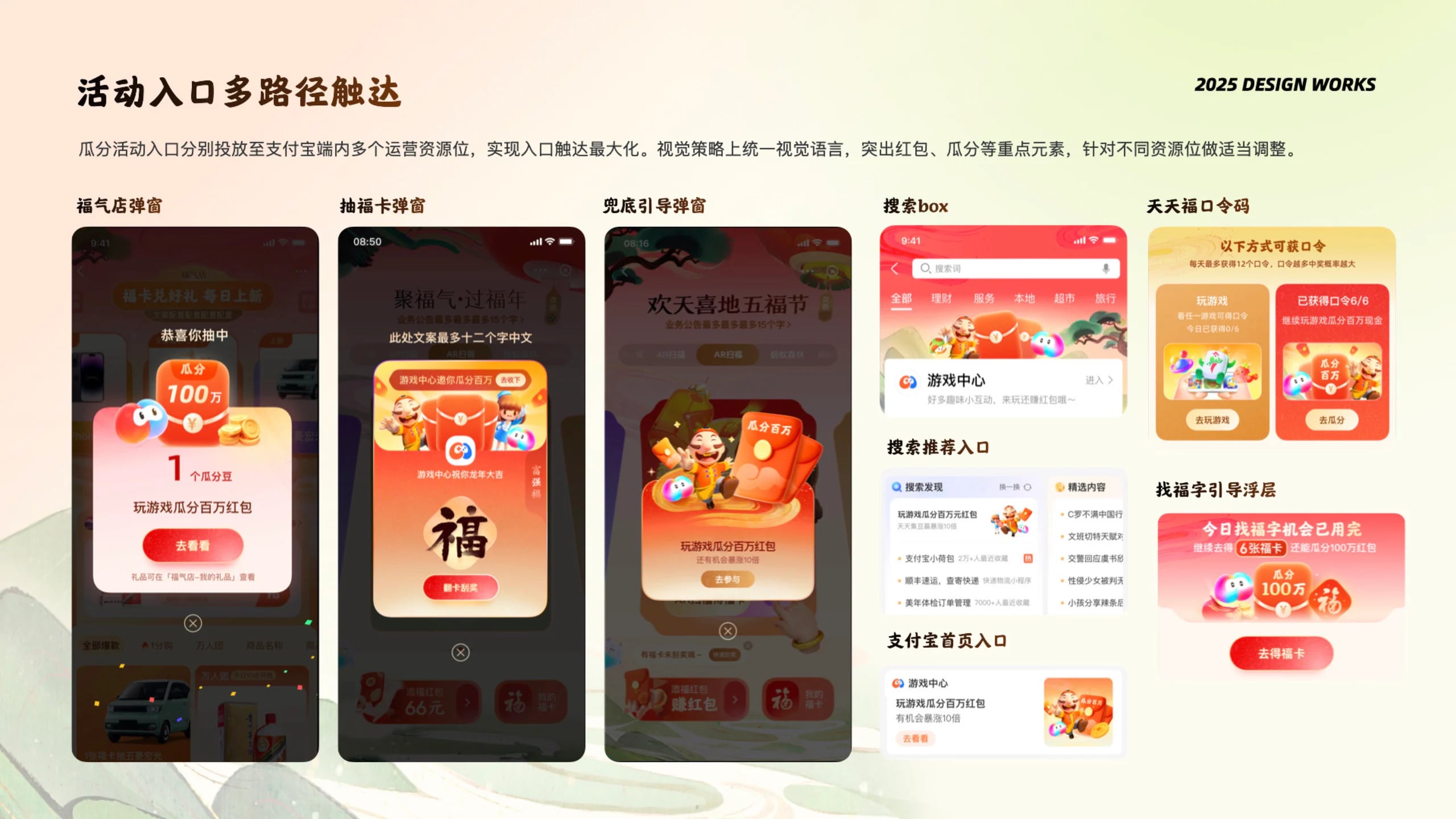 五福瓜分营销互动设计 展示图 8