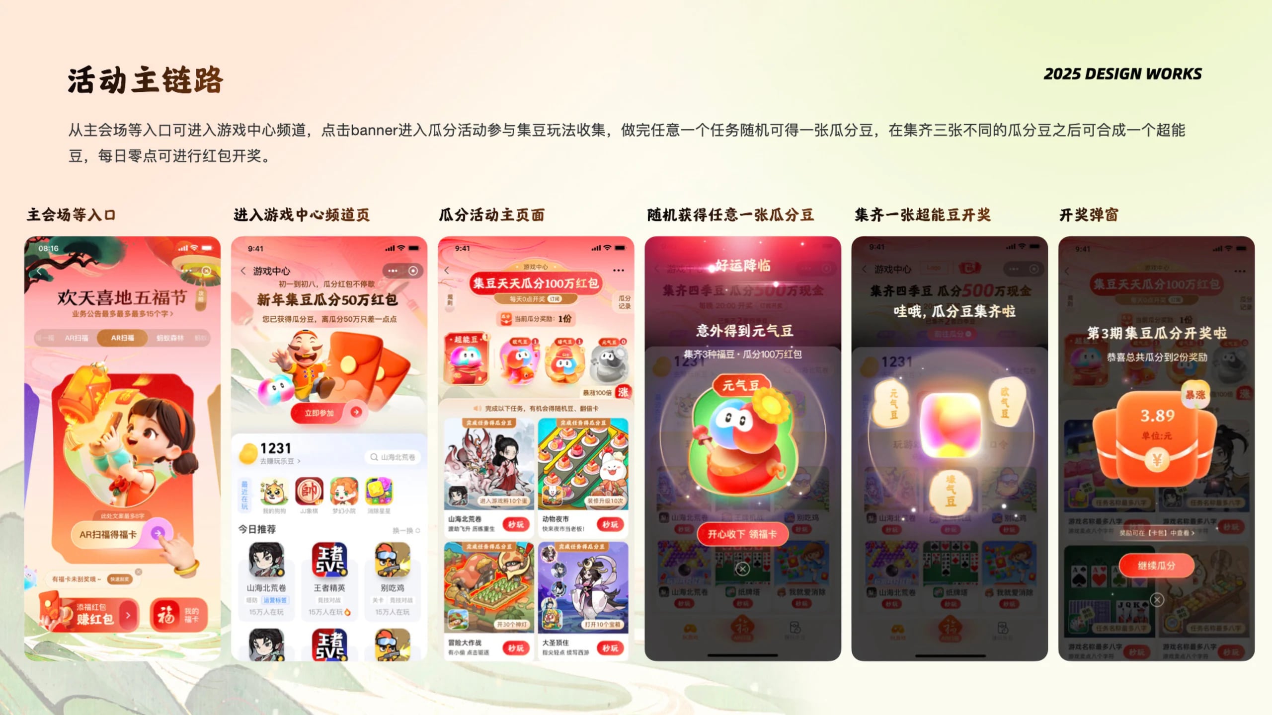 五福瓜分营销互动设计 展示图 10