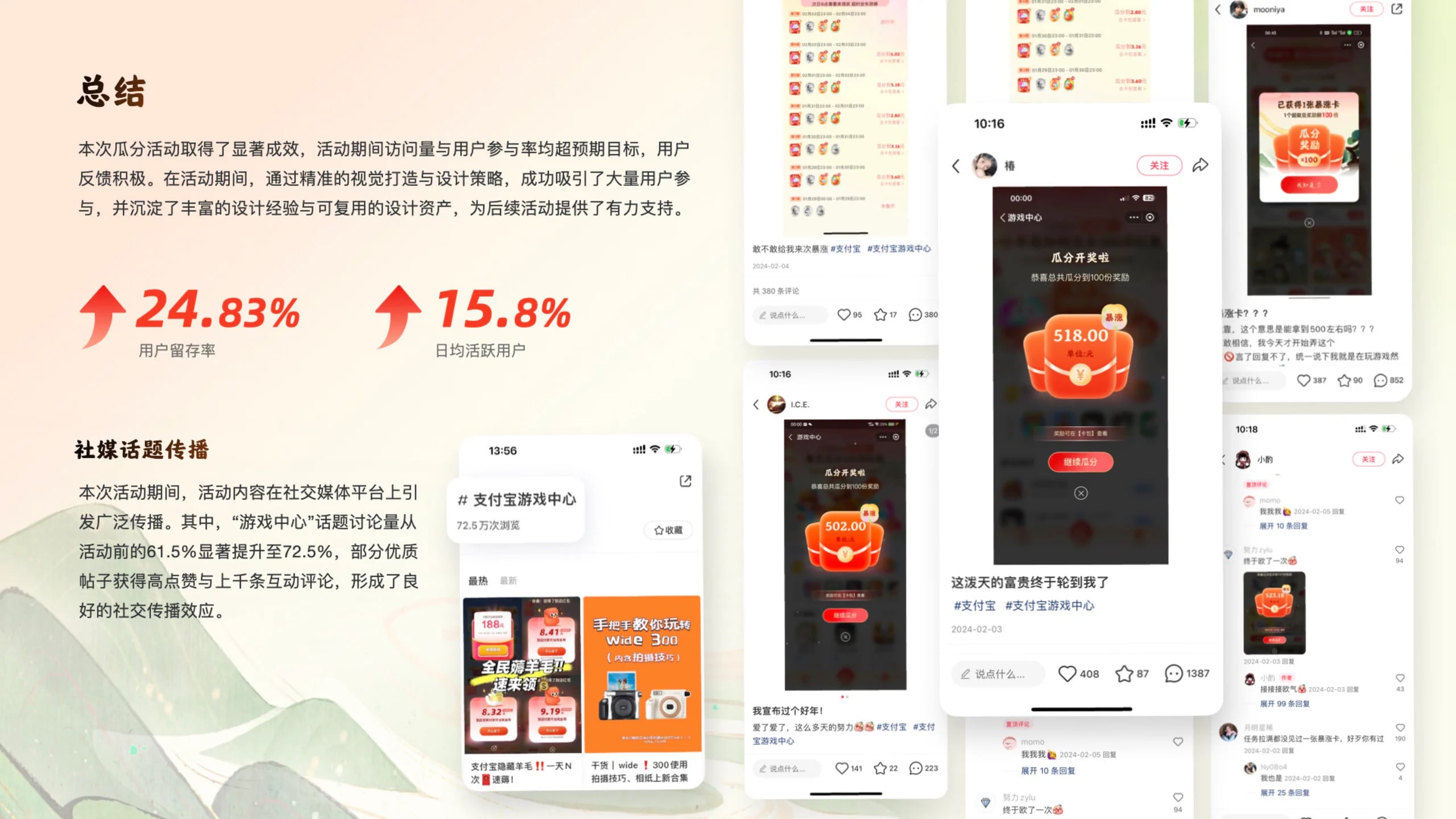 五福瓜分营销互动设计 展示图 11